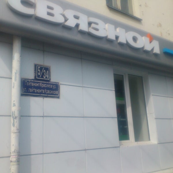 Связной Дзержинск Адреса Магазинов