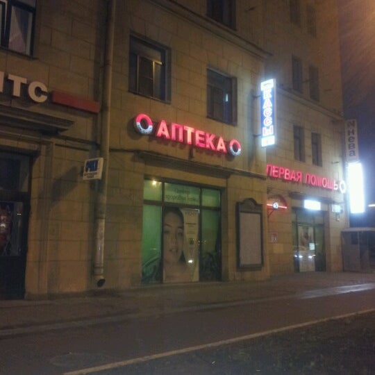 Спб Аптека Пулковская