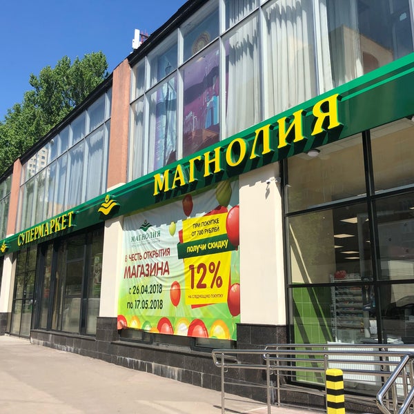 Магазин Магнолия Рядом Магазин Магнолия Рядом