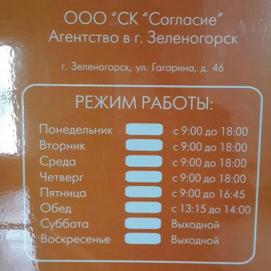 Магазин Согласие Часы Работы