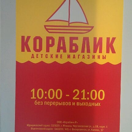 Кораблик Воскресенск Интернет Магазин