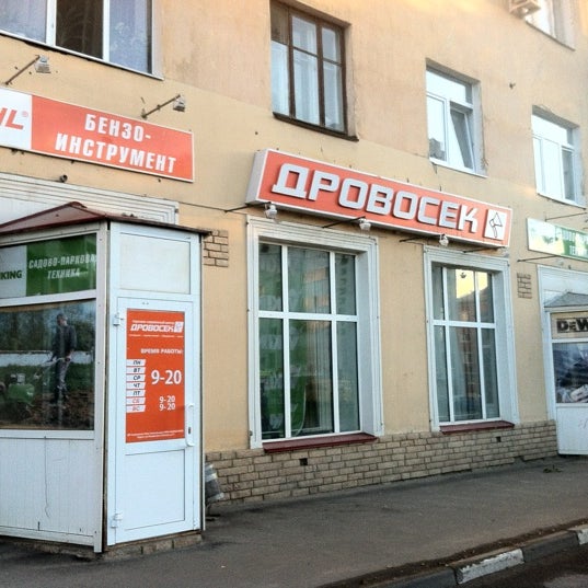 Дровосек Казань Ломжинская Часы Работы Магазина