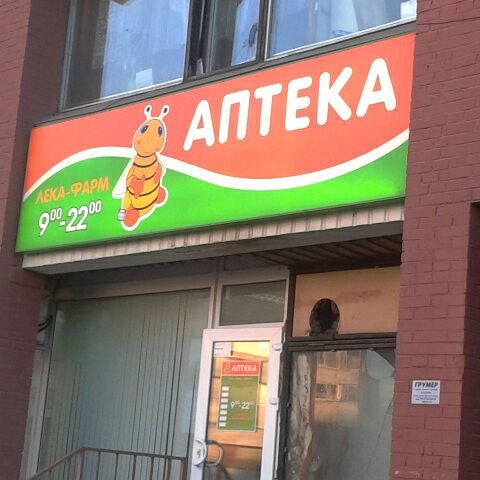 Аптека Лекфарм Кирова 59 Новокузнецк Телефон Аптека Лекфарм Кирова 59 Новокузнецк Телефон