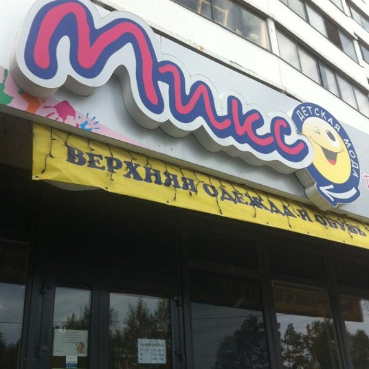 Магазин Микс Хабаровск