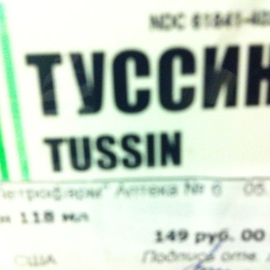Петрофарм Аптека Спб