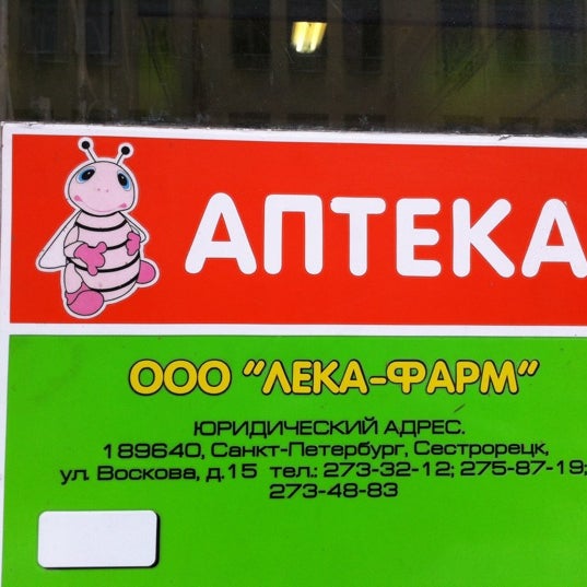 Аптека Лекфарм Кирова 59 Новокузнецк Телефон Аптека Лекфарм Кирова 59 Новокузнецк Телефон
