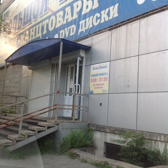 Хабаровск Ул Серышева Магазин