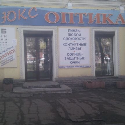 Магазины Оптики Октябрьский Магазины Оптики Октябрьский