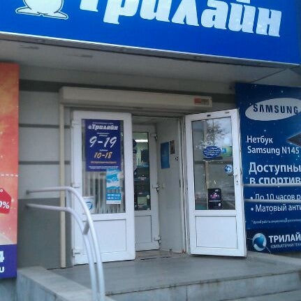 Трилайн Каменск Уральский Интернет Магазин Трилайн Каменск Уральский Интернет Магазин