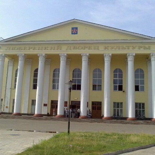 Люберцы Дом Культуры