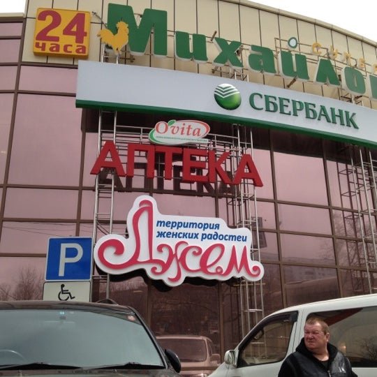 Михайловский Магазин Владивосток