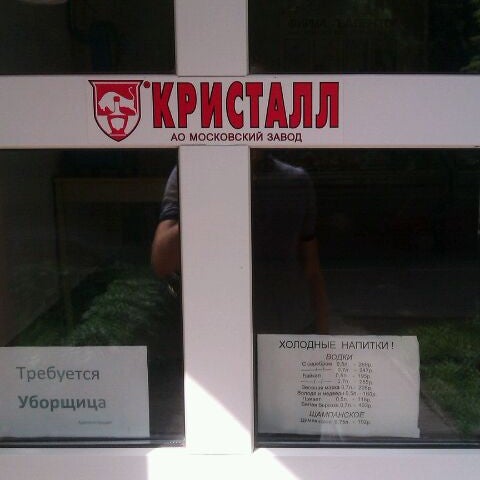 Магазин Кристалл Тихорецк Номер Телефона