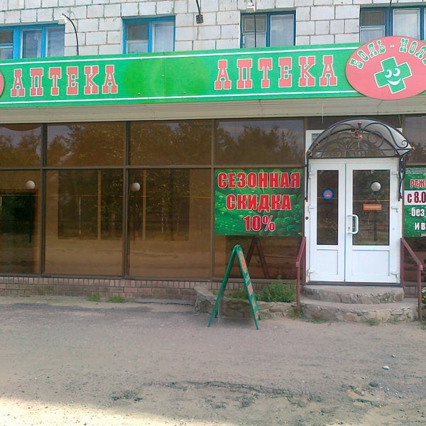 Аптеки Плюс Урюпинск