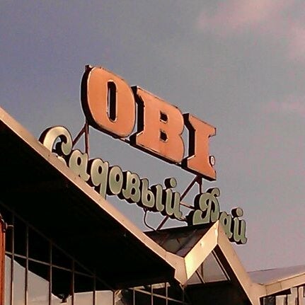 Магазин Оби Чертаново