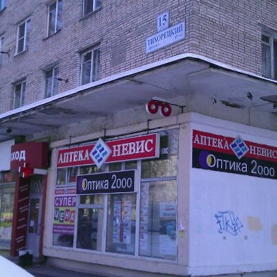 Аптеки Невис В Спб Каталог Товаров Аптеки Невис В Спб Каталог Товаров