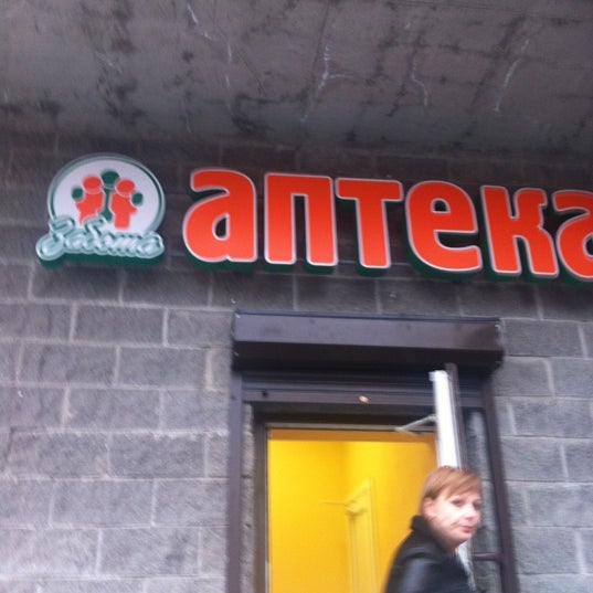 Аптека Забота Спб Аптека Забота Спб