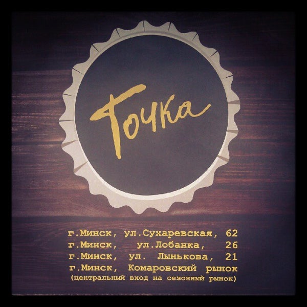 Магазин Точка Октябрьское