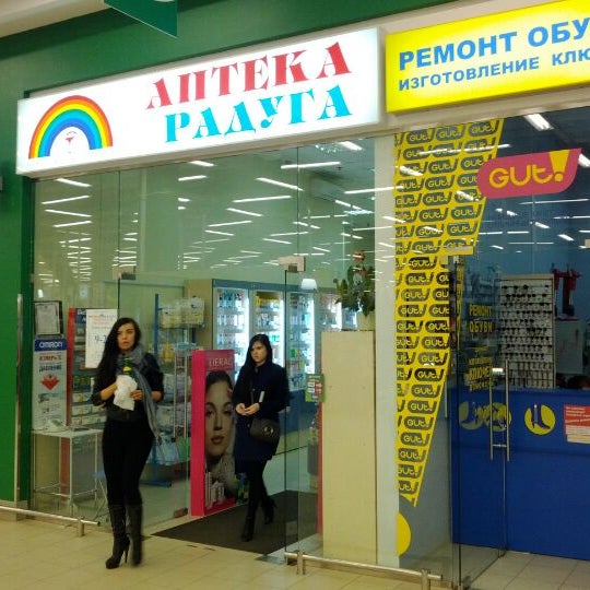 Аптека Радуга Чкалова Аптека Радуга Чкалова