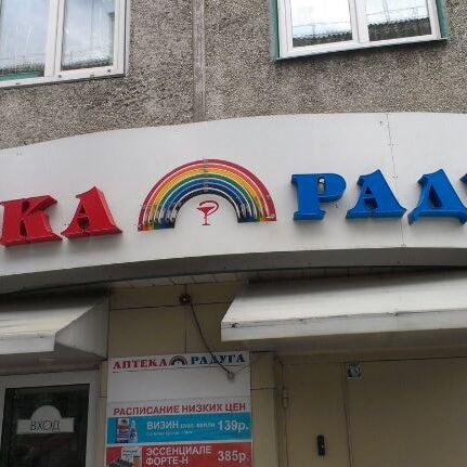 Аптека Радуга Кировград Аптека Радуга Кировград