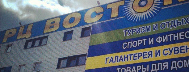 Магазин Восток Екатеринбург Черняховского Часы Работы