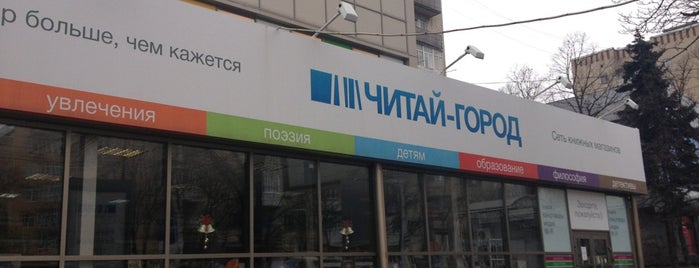 Читай Город Ставрополь Адреса Магазинов