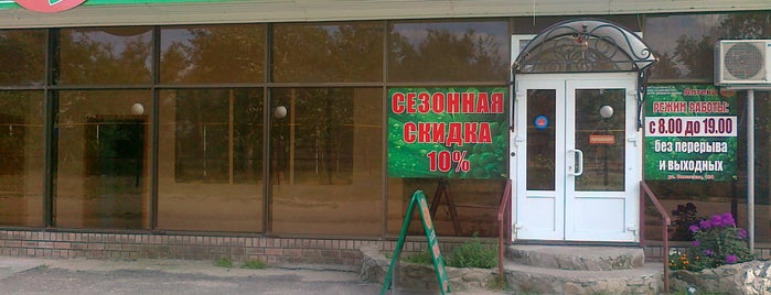 Аптеки Плюс Урюпинск