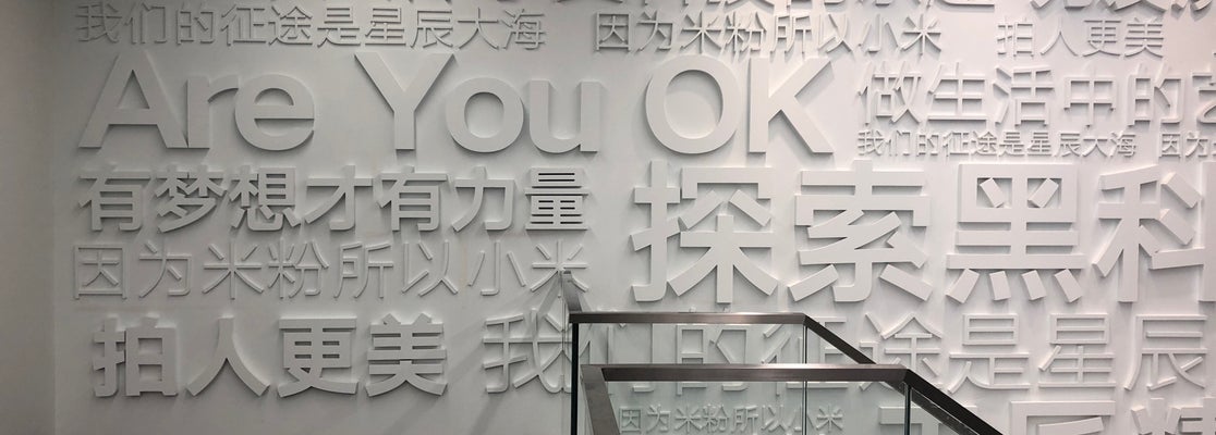 Xiaomi Flagship Store - Electronics Store in 南山区