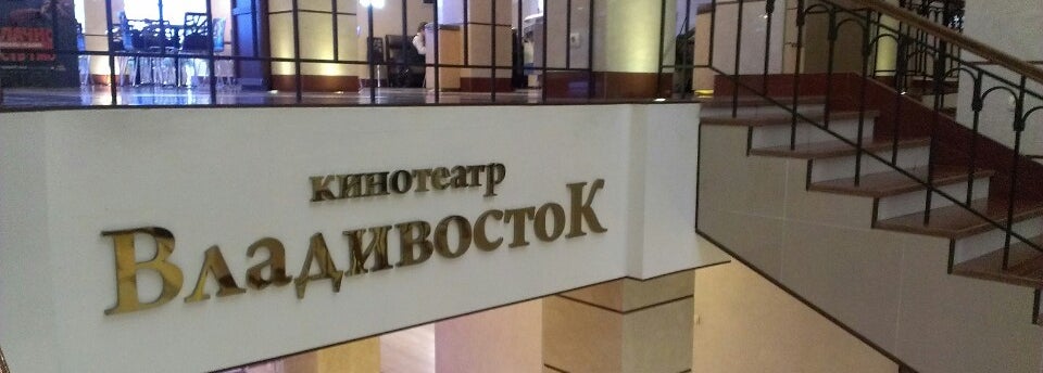 Кинотеатр калина молл владивосток