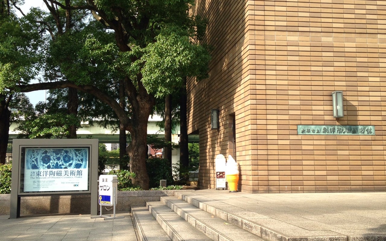 Museum of Oriental Ceramics, Osaka (大阪市立東洋陶磁美術館)