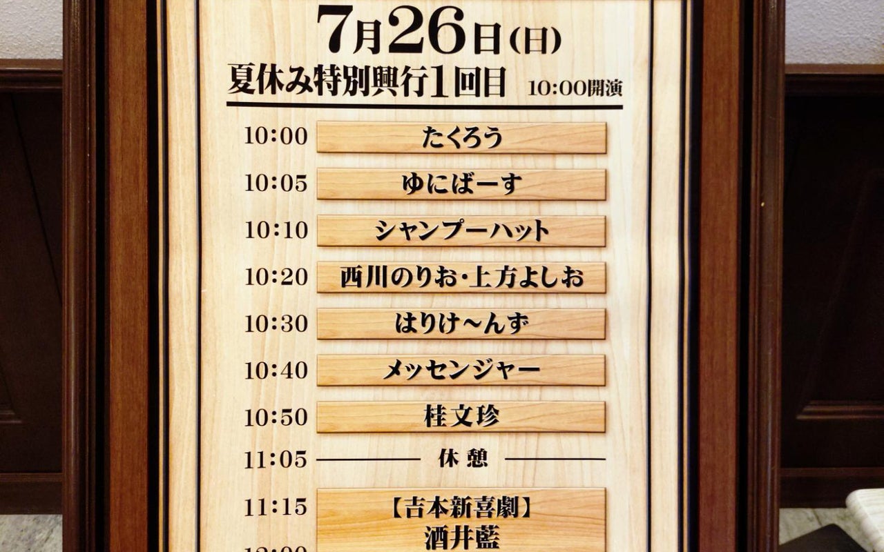 Namba Grand Kagetsu (なんばグランド花月)