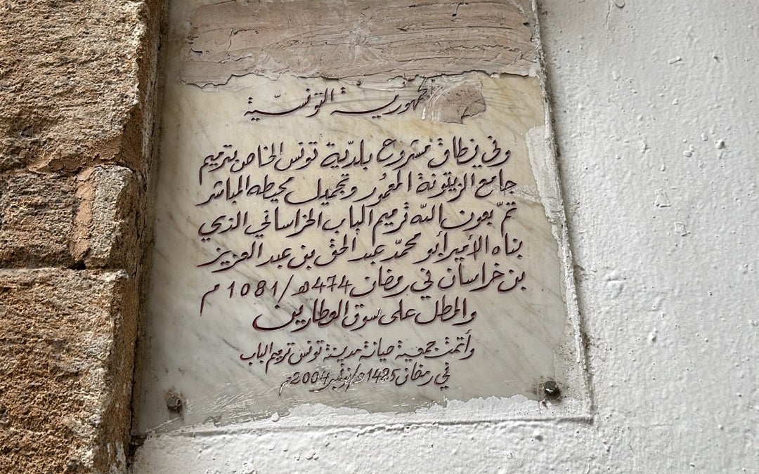 Mosquée Zitouna (جامع الزّيتونة)
