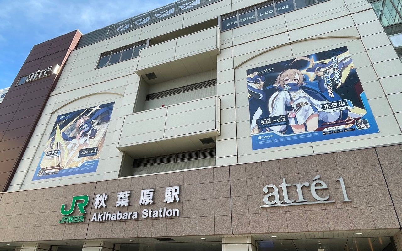 Akihabara Electric Town Exit (電気街口)