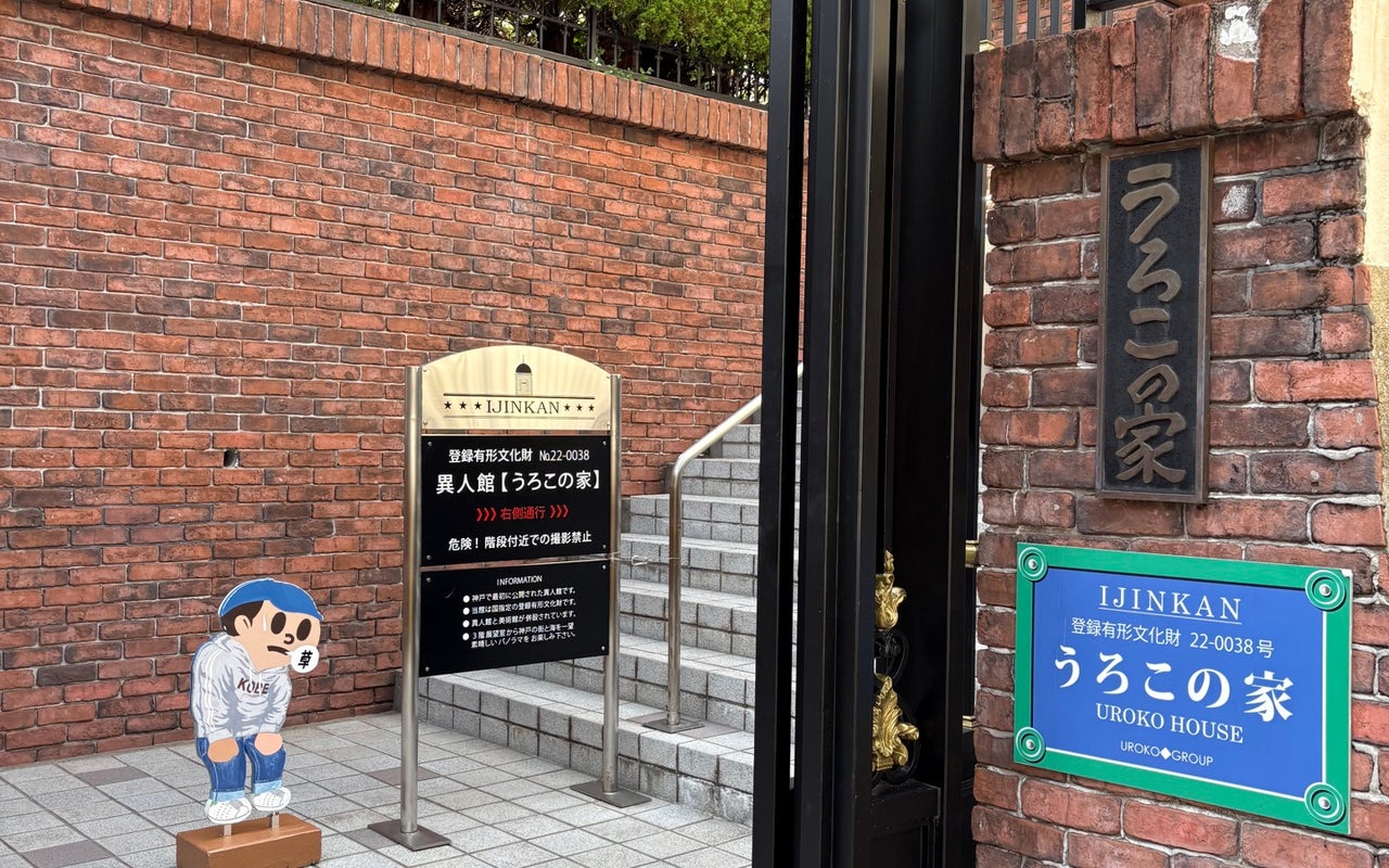 Uroko Museum of Art (うろこ美術館)