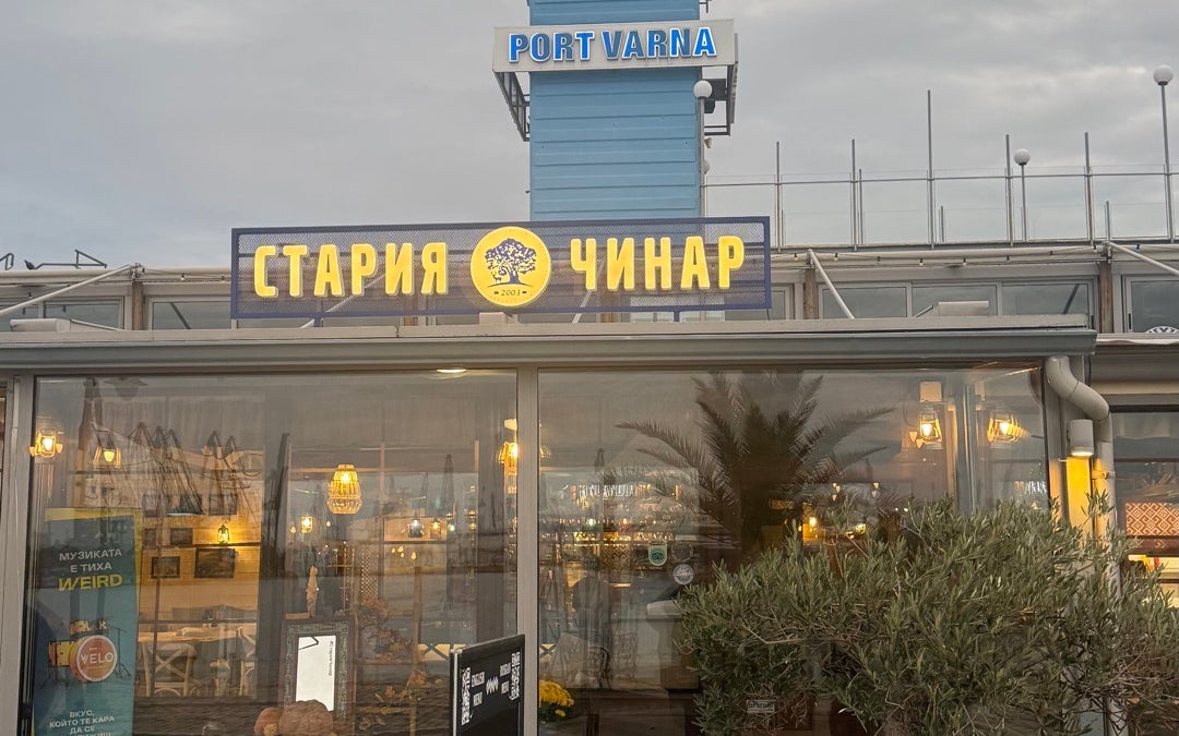 Стария Чинар