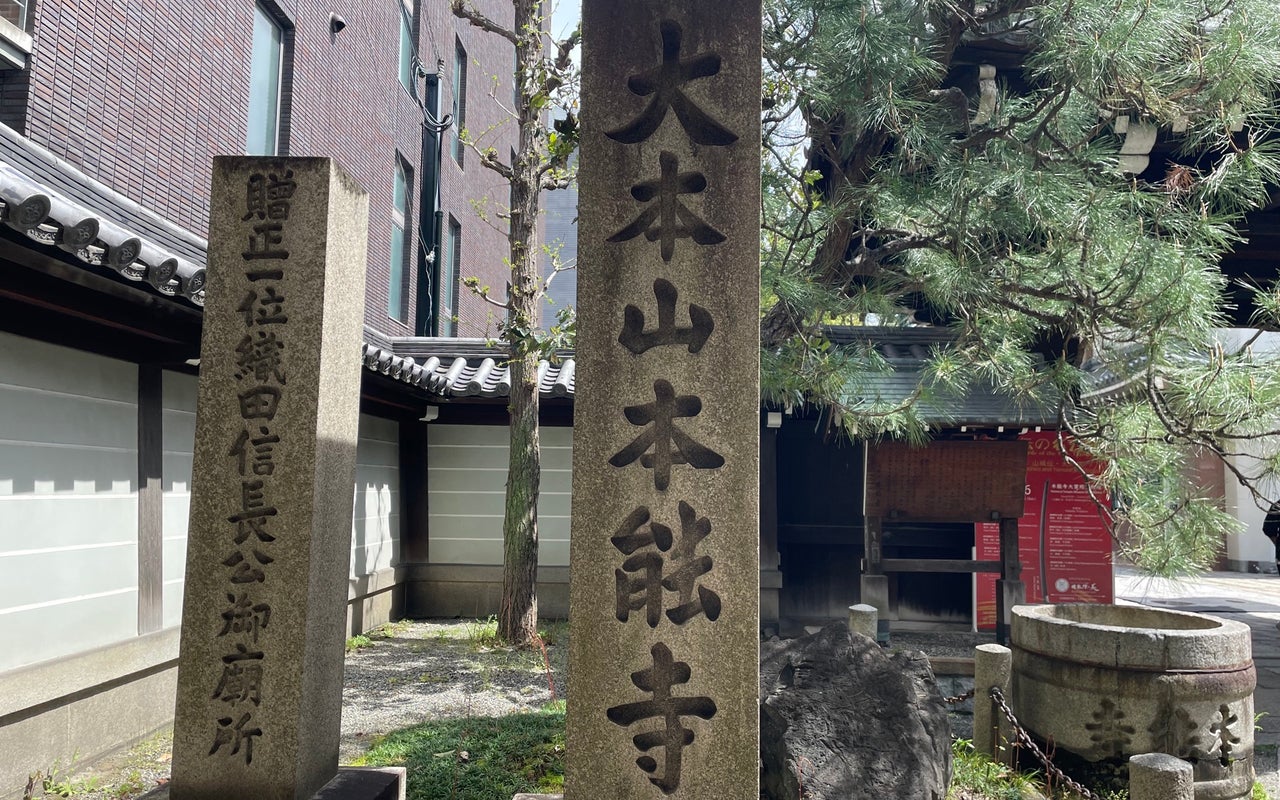 Honno-ji Temple (本能寺)