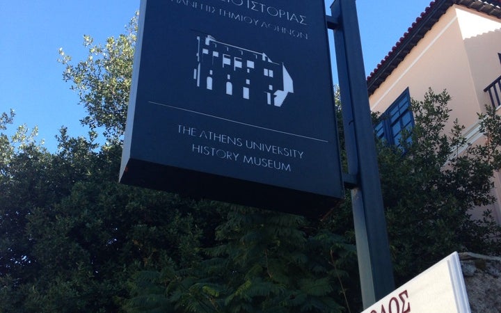 Athens University History Museum (Μουσείο Ιστορίας Πανεπιστημίου Αθηνών)
