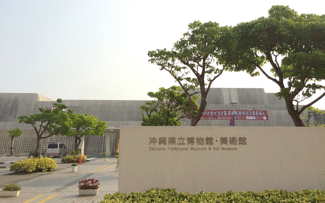 Okinawa Prefectural Museum & Art Museum (沖縄県立博物館・美術館)