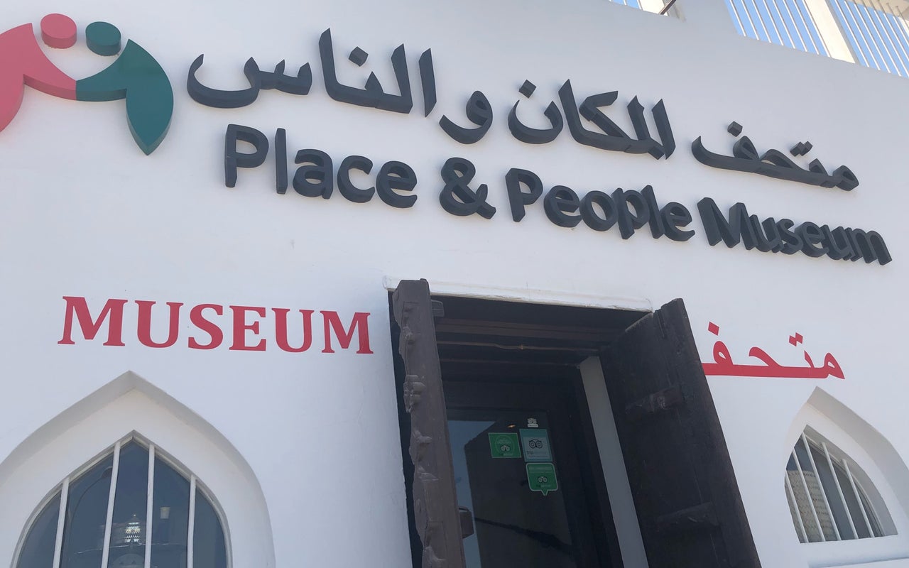 Place and People Museum (متحف ال مكان و الناس)