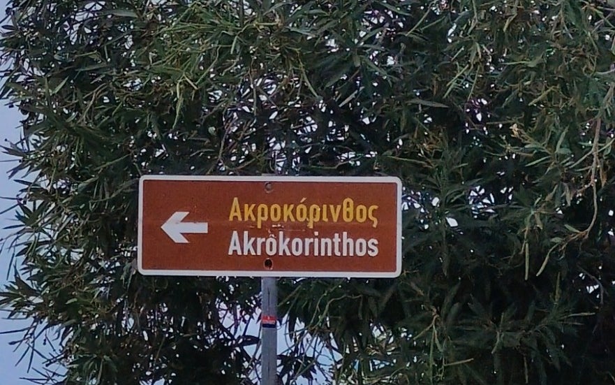 Archaeological Museum of Ancient Corinth (Αρχαιολογικό Μουσείο Αρχαίας Κορίνθου)