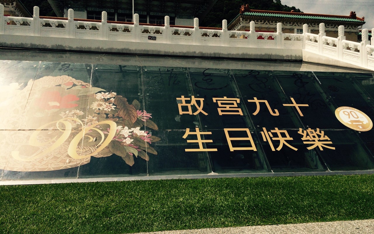 National Palace Museum (國立故宮博物院)