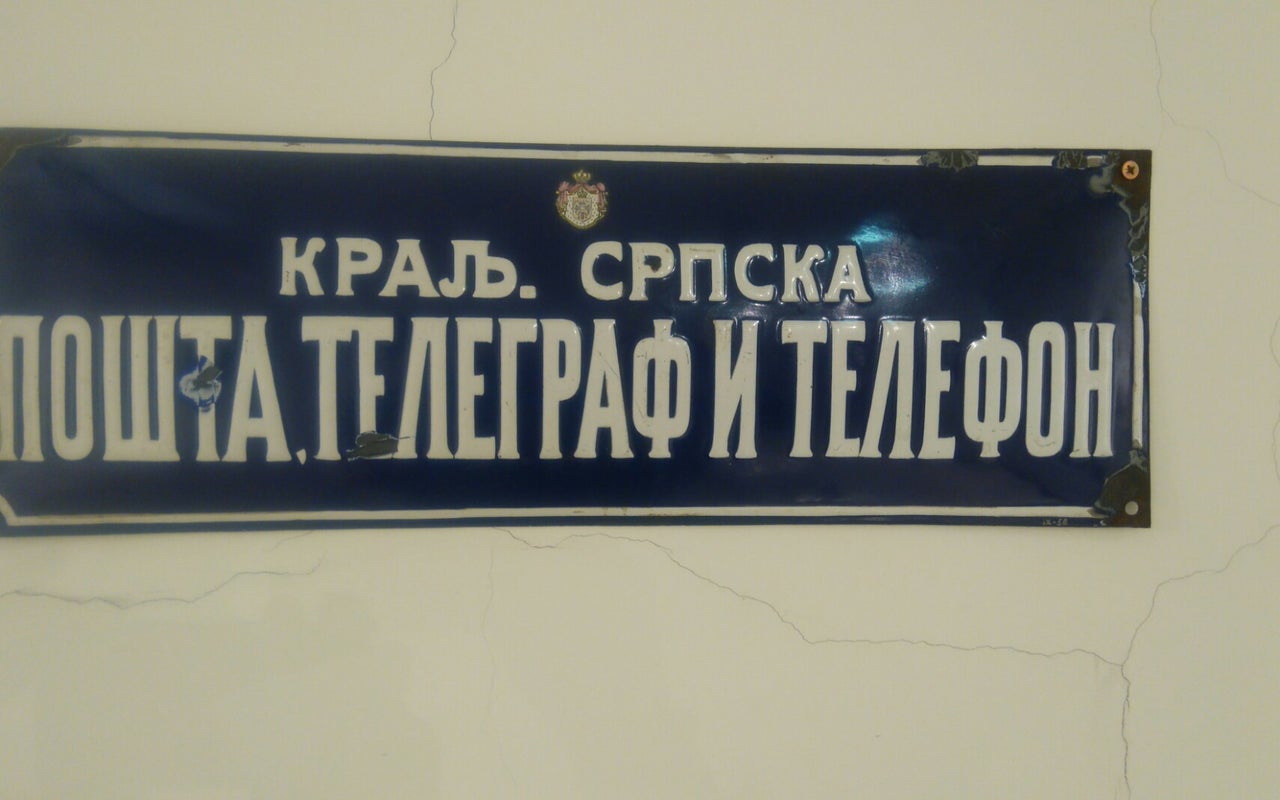 Muzej PTT