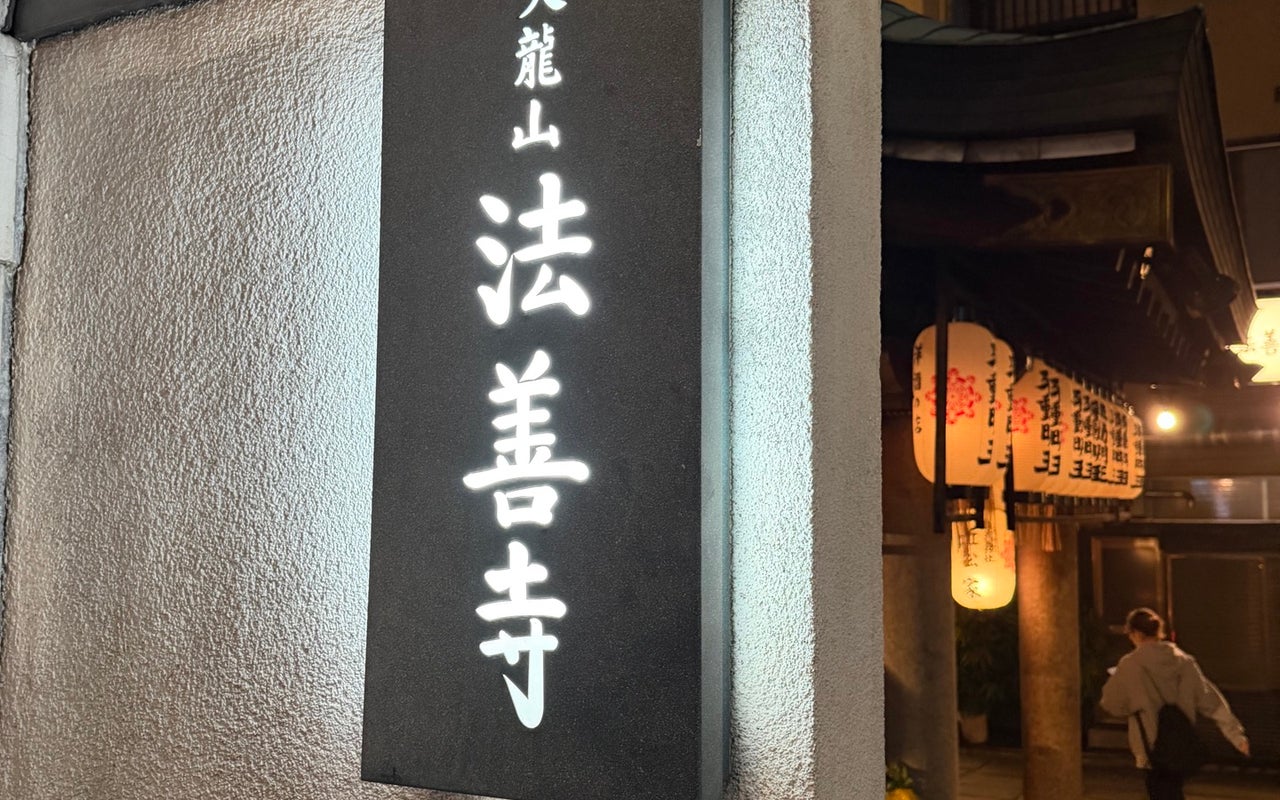 Hozenji Temple (法善寺 水掛不動尊)