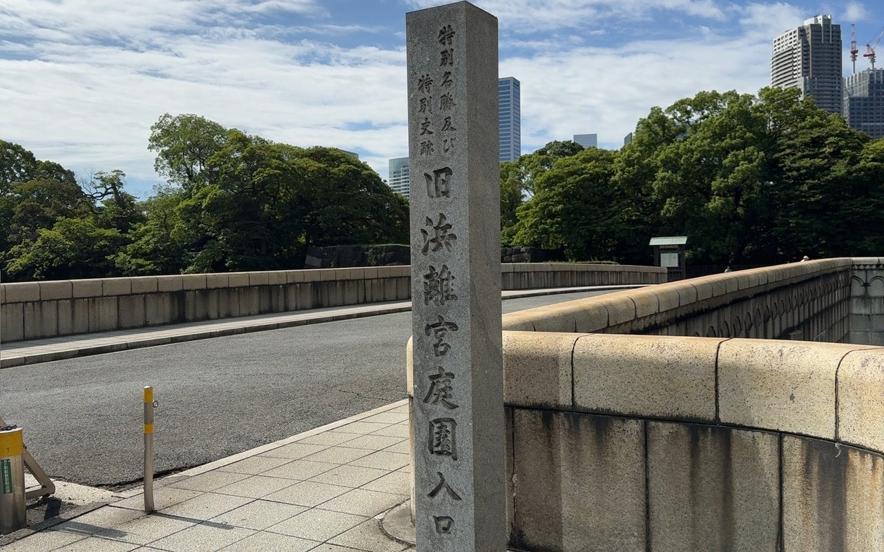 Hamarikyu Gardens (浜離宮恩賜庭園)
