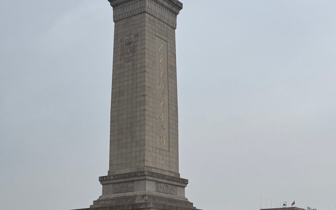 Monument to the People's Heroes (人民英雄纪念碑)