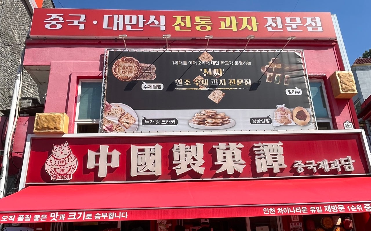 History and Panoramas of Incheon Chinatown
