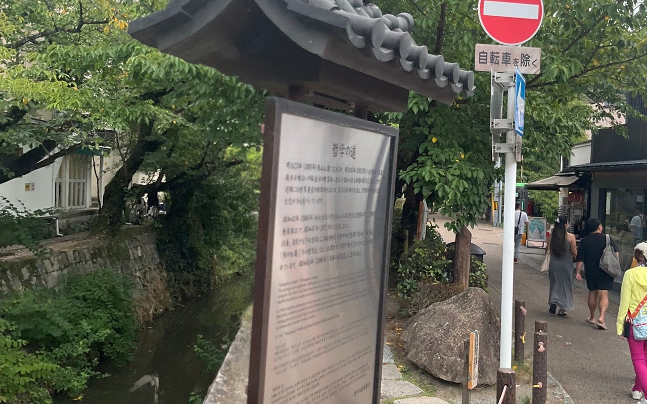 Philosopher's Path (哲学の道)