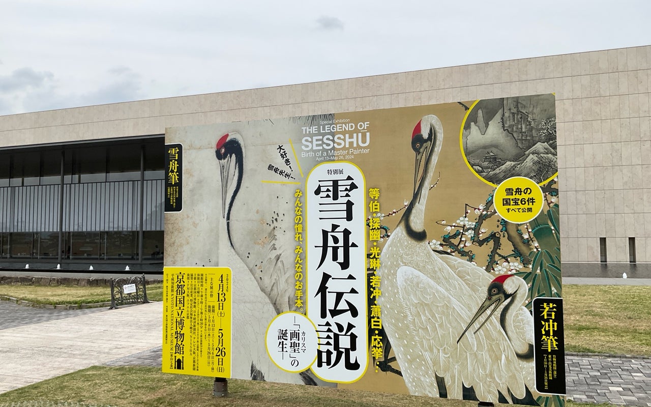 Kyoto National Museum (京都国立博物館)