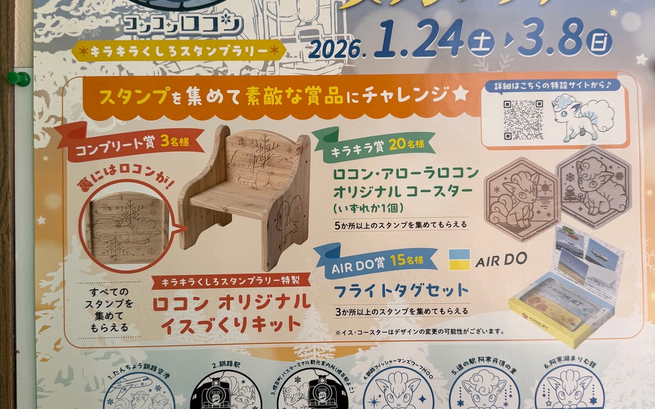 Information Center (阿寒湖まりむ館 観光インフォメーションセンター)