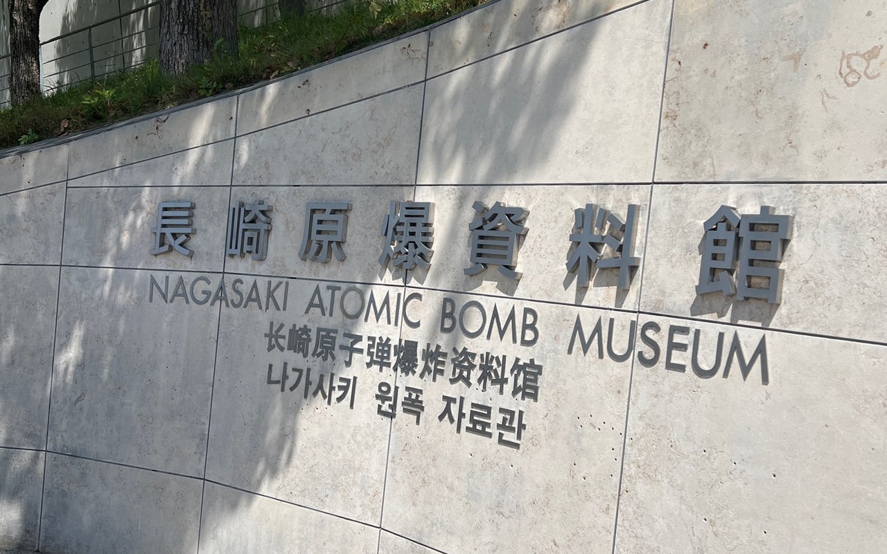 Nagasaki Atomic Bomb Museum (長崎原爆資料館)
