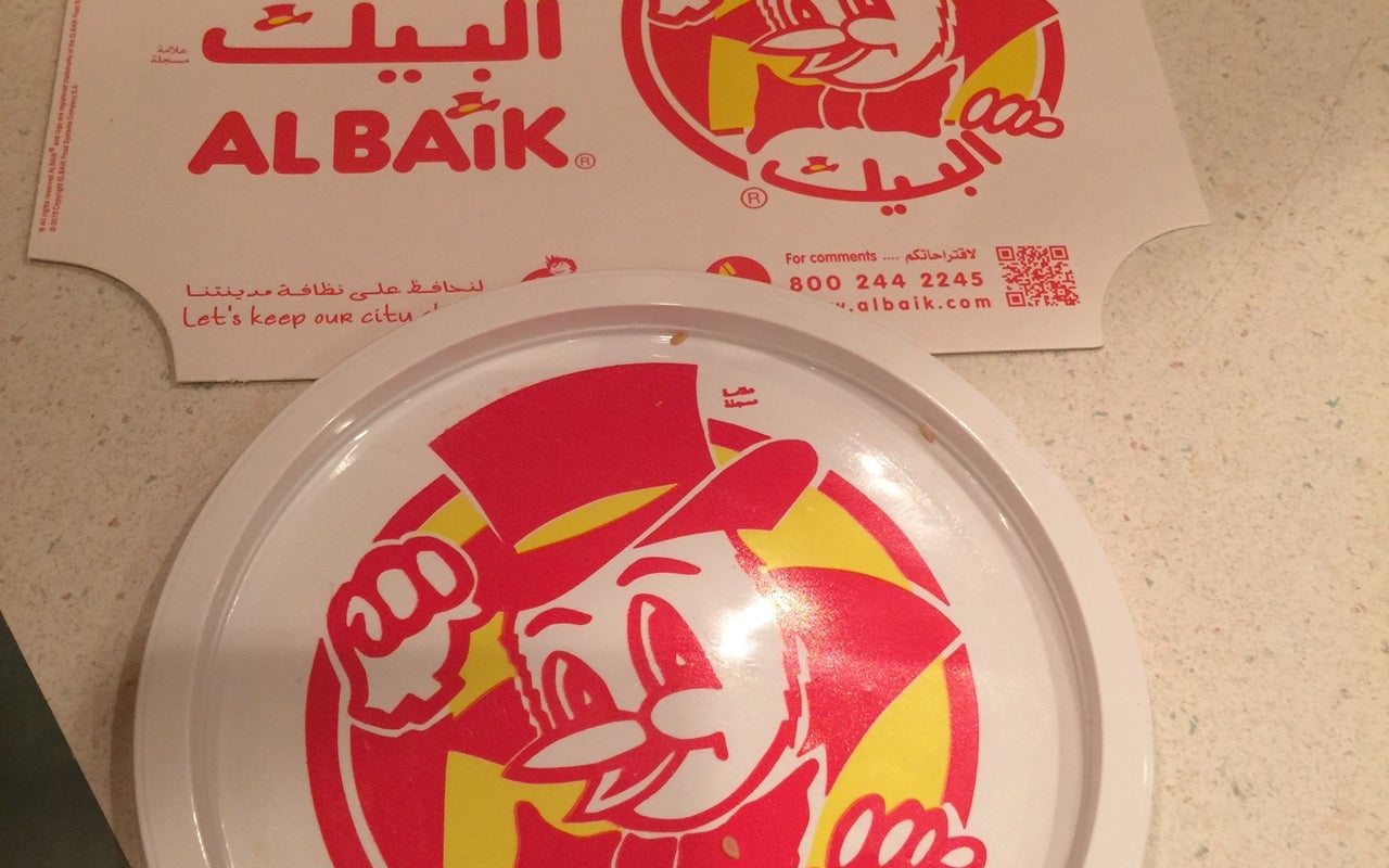 Al Baik (البيك)